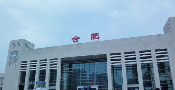 河南合肥火車站